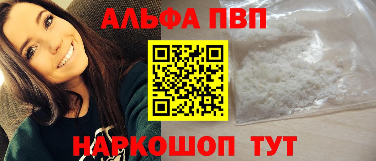 Alpha PVP мука  APVP Соль  Грязи  Вход с VPN 