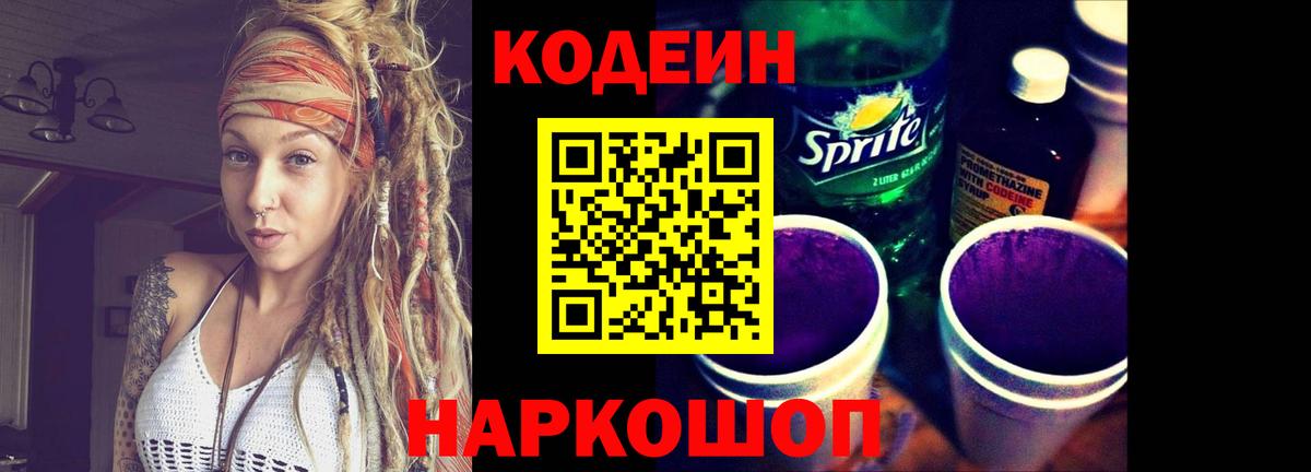 Грязи  Кодеин Purple Drank  Вход с VPN 