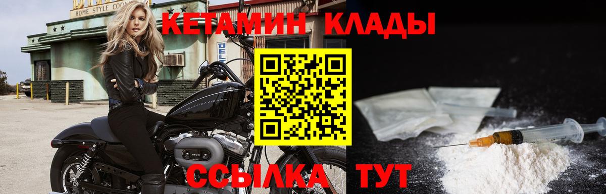 Кетамин ketamine  Вход с VPN  Грязи 