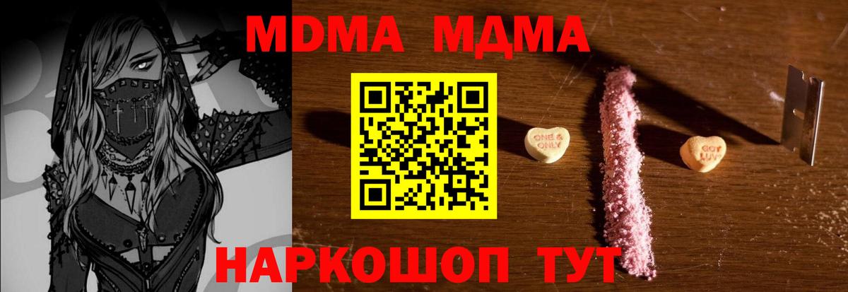 МДМА crystal  Вход с VPN  Грязи  MDMA VHQ 