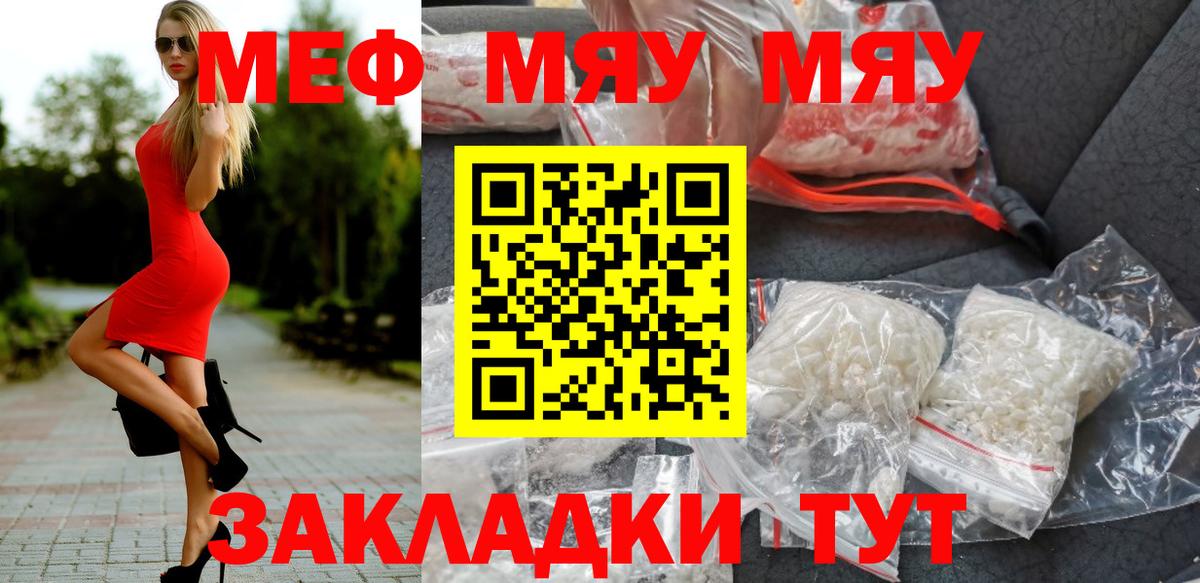 МЕФ VHQ  Вход с VPN  МЯУ-МЯУ  Грязи 
