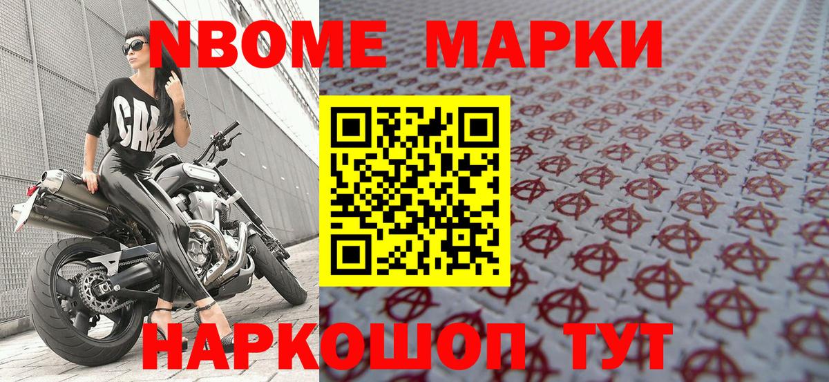 Марки N-bome 1500мкг  Марки N-bome 1500мкг  Вход с VPN  Грязи 