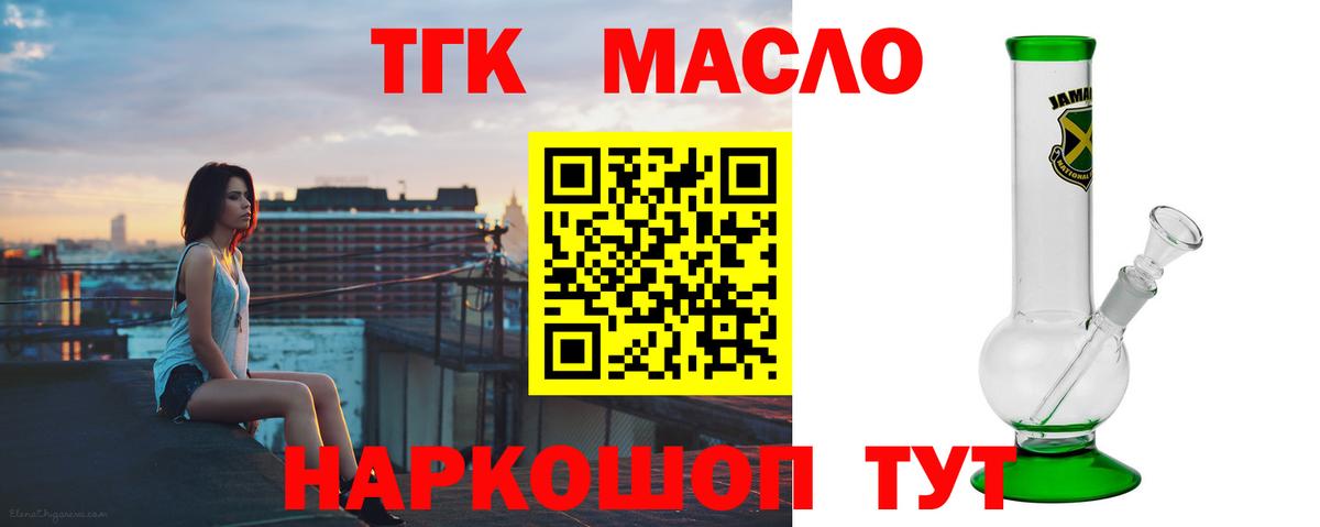 ТГК гашишное масло  Вход с VPN  где купить наркоту  Грязи 